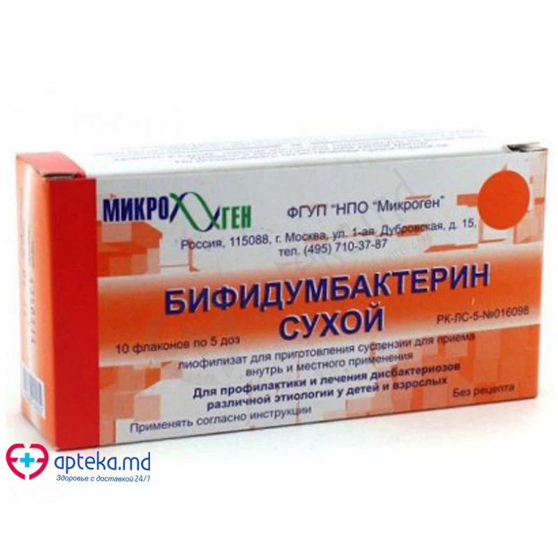 Бифидумбактерин сухой лиоф д/приг рра д/внутр и местн прим 5 доз N10 Бифидумбактерин сухой лиоф д/приг рра д/внутр и местн прим 5 доз N10
