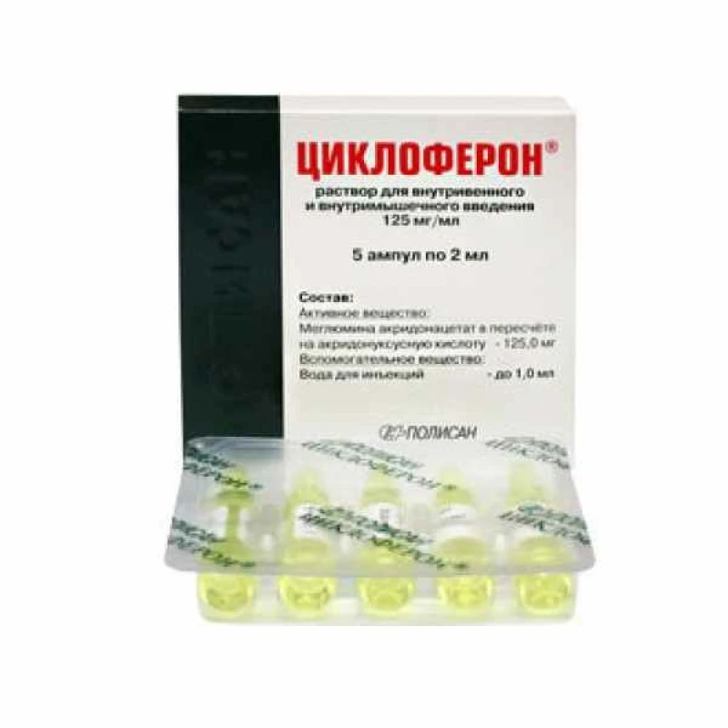 Циклоферон, р-р д/инъ 125мг/мл, 2 мл, N5 Циклоферон, р-р д/инъ 125мг/мл, 2 мл, N5