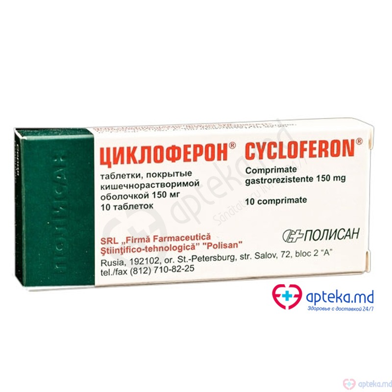 Cycloferon comp. gastrorez. 150 mg N10