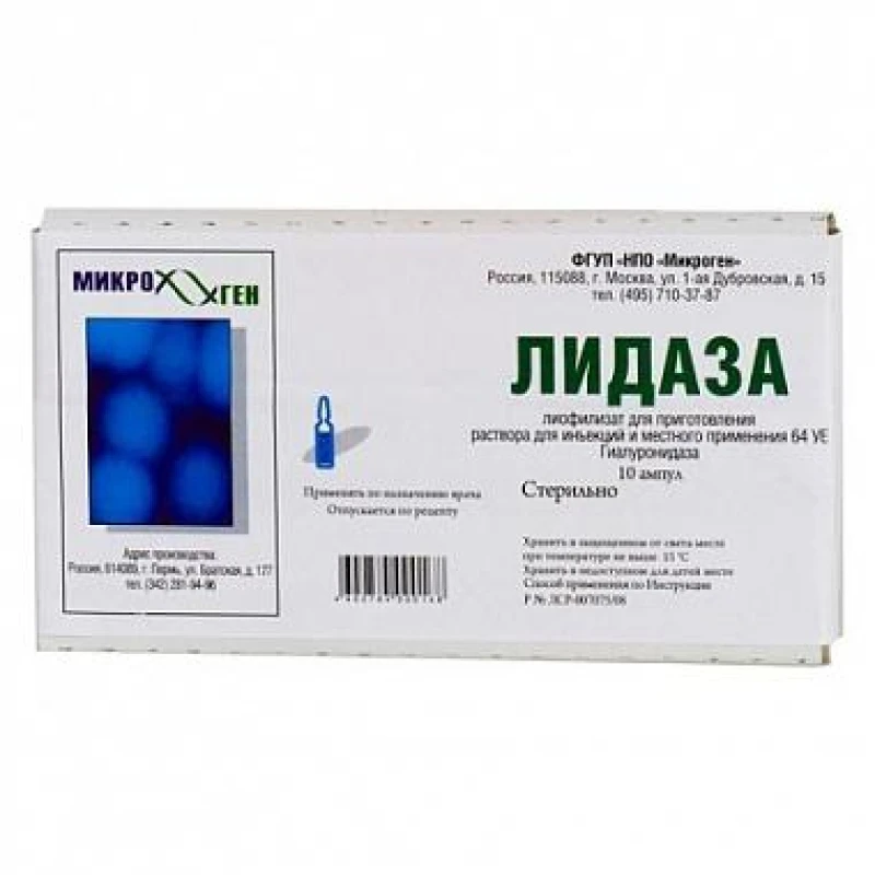 Лидаза, пор лиоф д/р-ра д/инъ 64УЕ, N10 Лидаза, пор лиоф д/р-ра д/инъ 64УЕ, N10