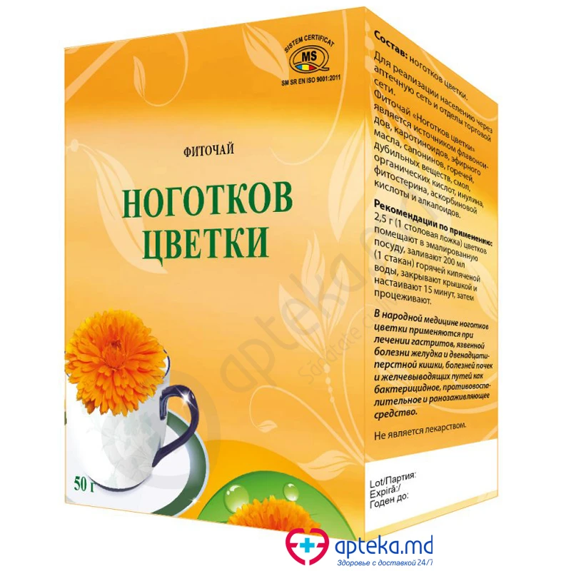 Календулы цветы фиточай 50 г