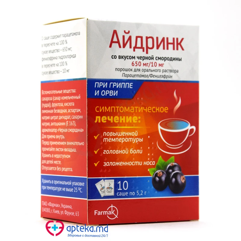 Айдринк вкус черной смородины, пор д/приг р-ра д/приема внутрь 650/10мг, N10 Айдринк вкус черной смородины, пор д/приг р-ра д/приема внутрь 650/10мг, N10