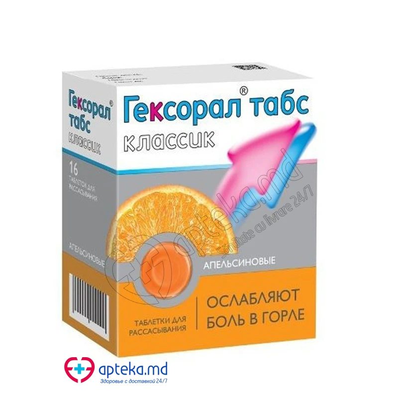 Гексорал Табс Классик вкус апельсина, таб д/рассас 1.2/0.6мг, N4x4 Гексорал Табс Классик вкус апельсина, таб д/рассас 1.2/0.6мг, N4x4