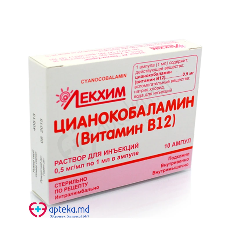 Цианокобаламин рр д/ин 0,5 мг/мл 1 мл N5x2 Цианокобаламин рр д/ин 0,5 мг/мл 1 мл N5x2