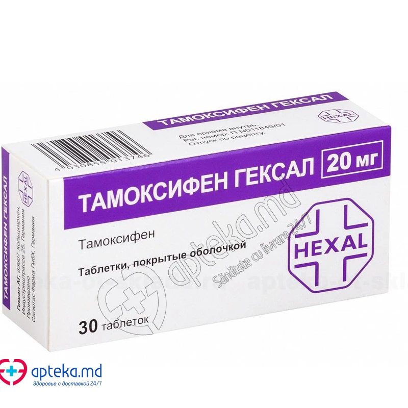 Тамоксифен Гексал табл 20 мг N30 Тамоксифен Гексал табл 20 мг N30