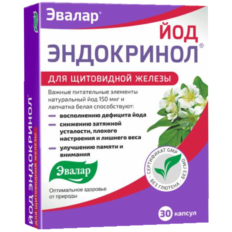 Эндокринол Йод капсулы N30